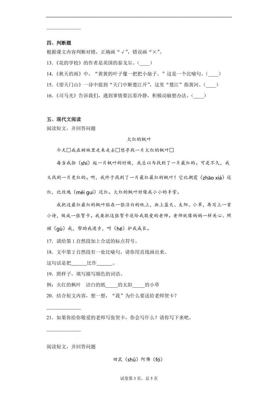 2019-2020学年北京市昌平区部编版三年级上册期末考试语文试卷(含答案解析)_第3页