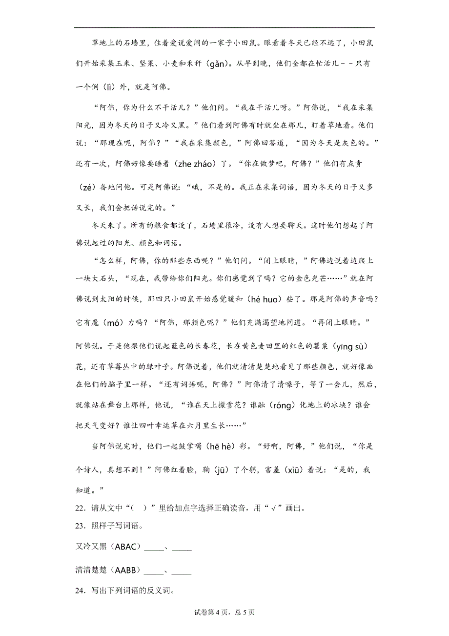 2019-2020学年北京市昌平区部编版三年级上册期末考试语文试卷(含答案解析)_第4页