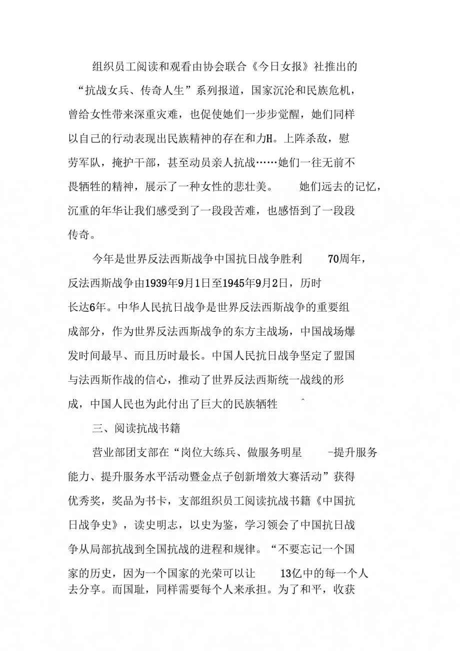 《纪念中国人民抗日战争胜利70周年系列活动总结》_第2页