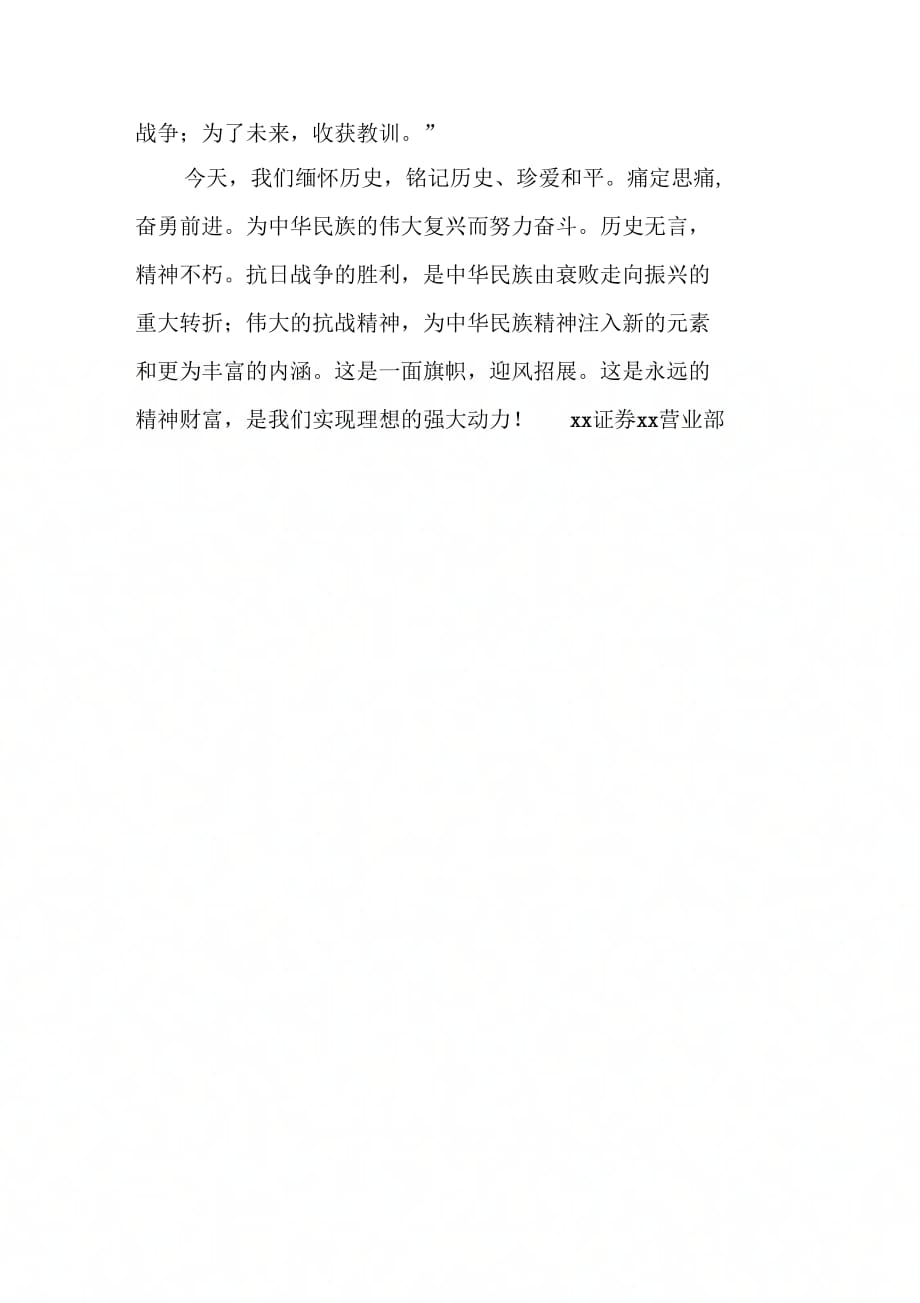 《纪念中国人民抗日战争胜利70周年系列活动总结》_第3页