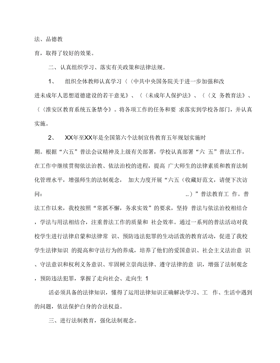 《法制教育资料学汇报》_第4页