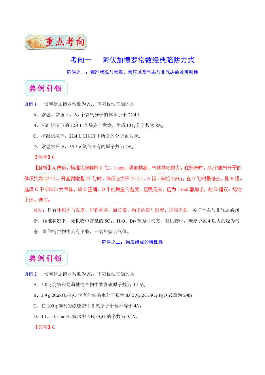 高考化学考点一遍过考点07 突破NA_第4页