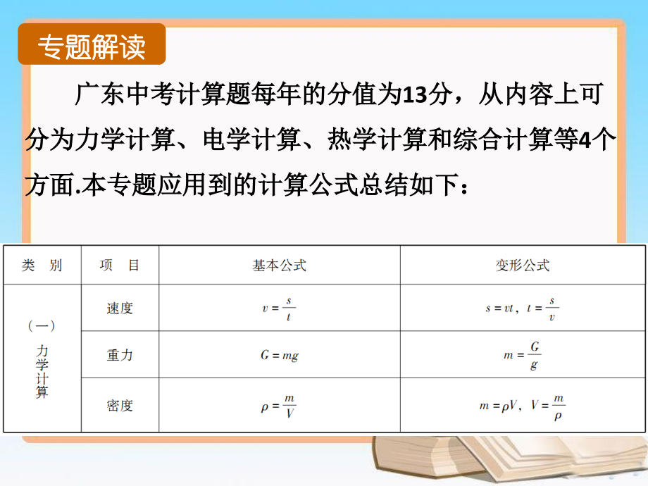 物理中考复习课件第3部分专题三计算专题【广东版】_第2页