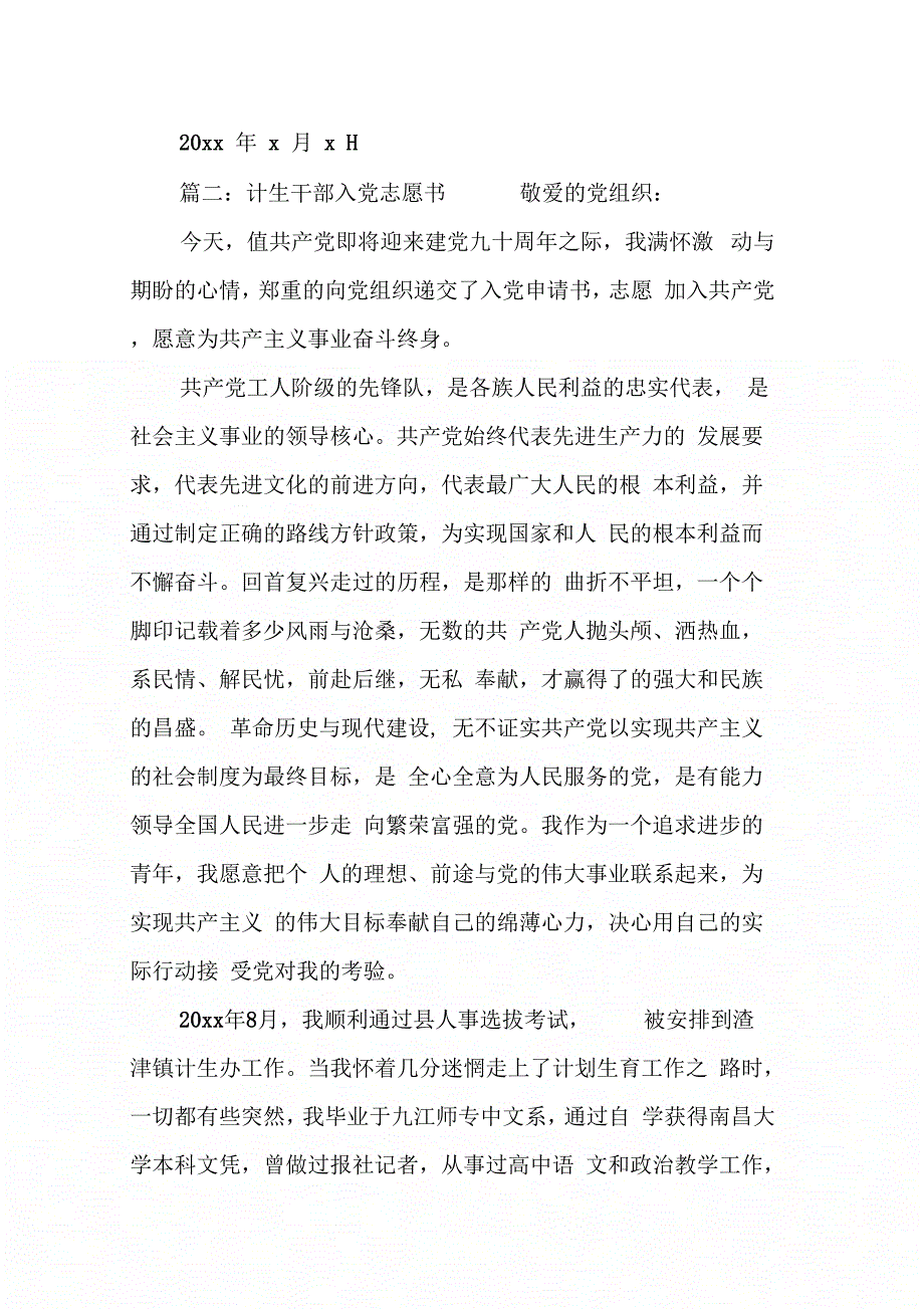 《计生干部入党志愿书》_第4页