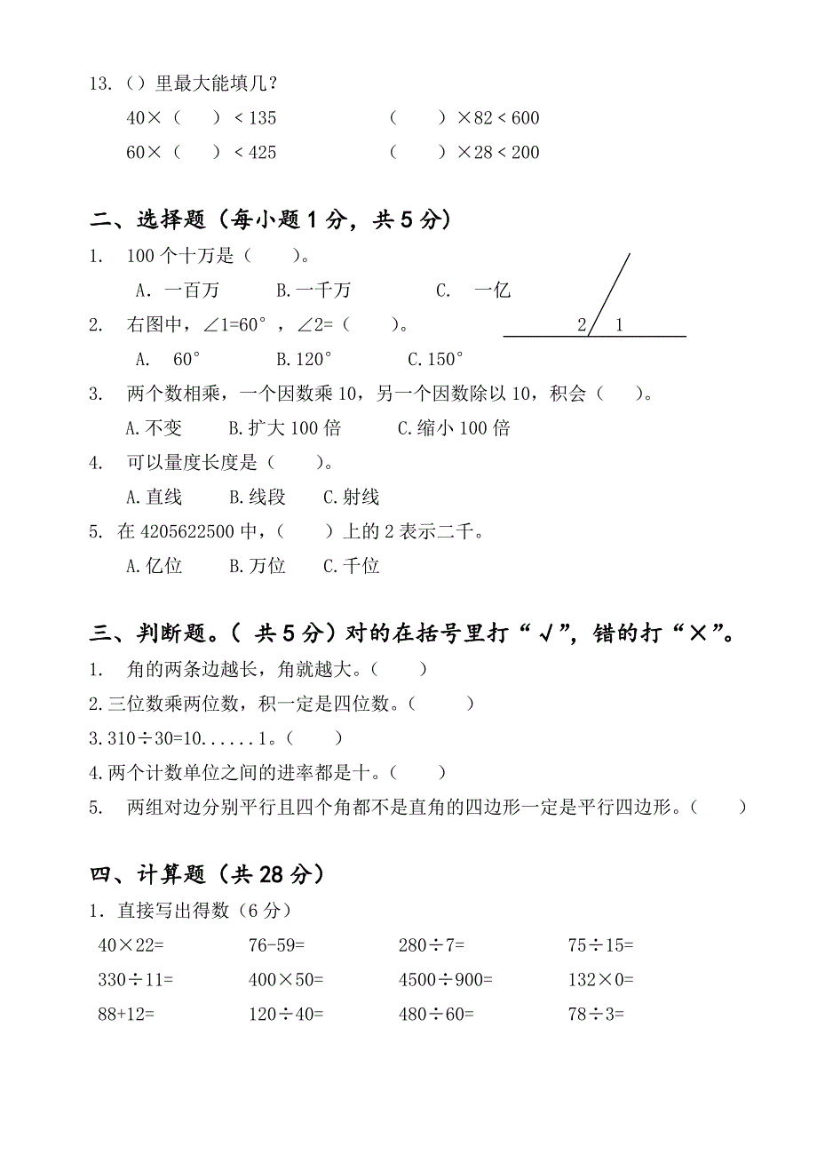 【推荐】小学数学四年级上册综合练习题_第2页