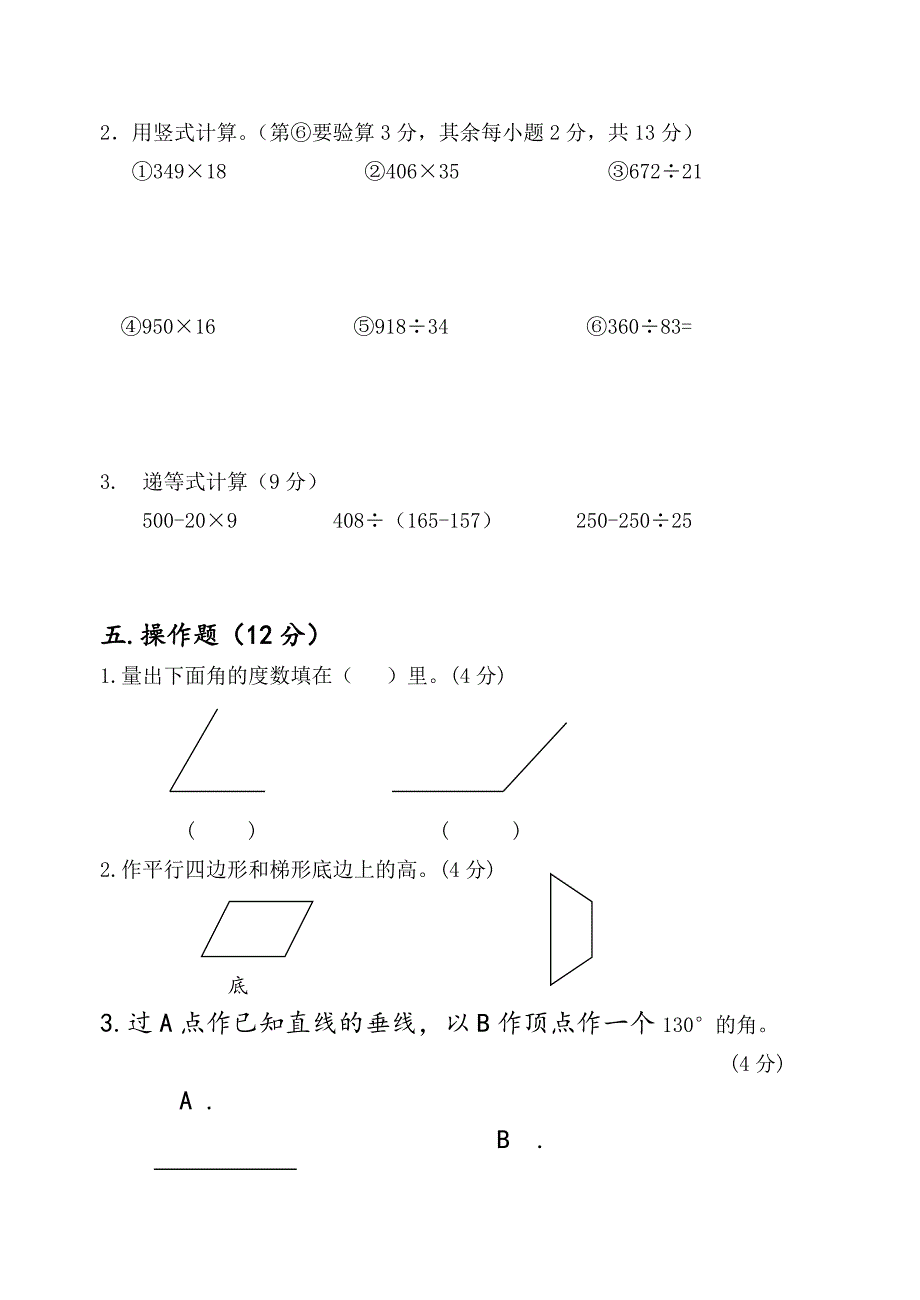 【推荐】小学数学四年级上册综合练习题_第3页