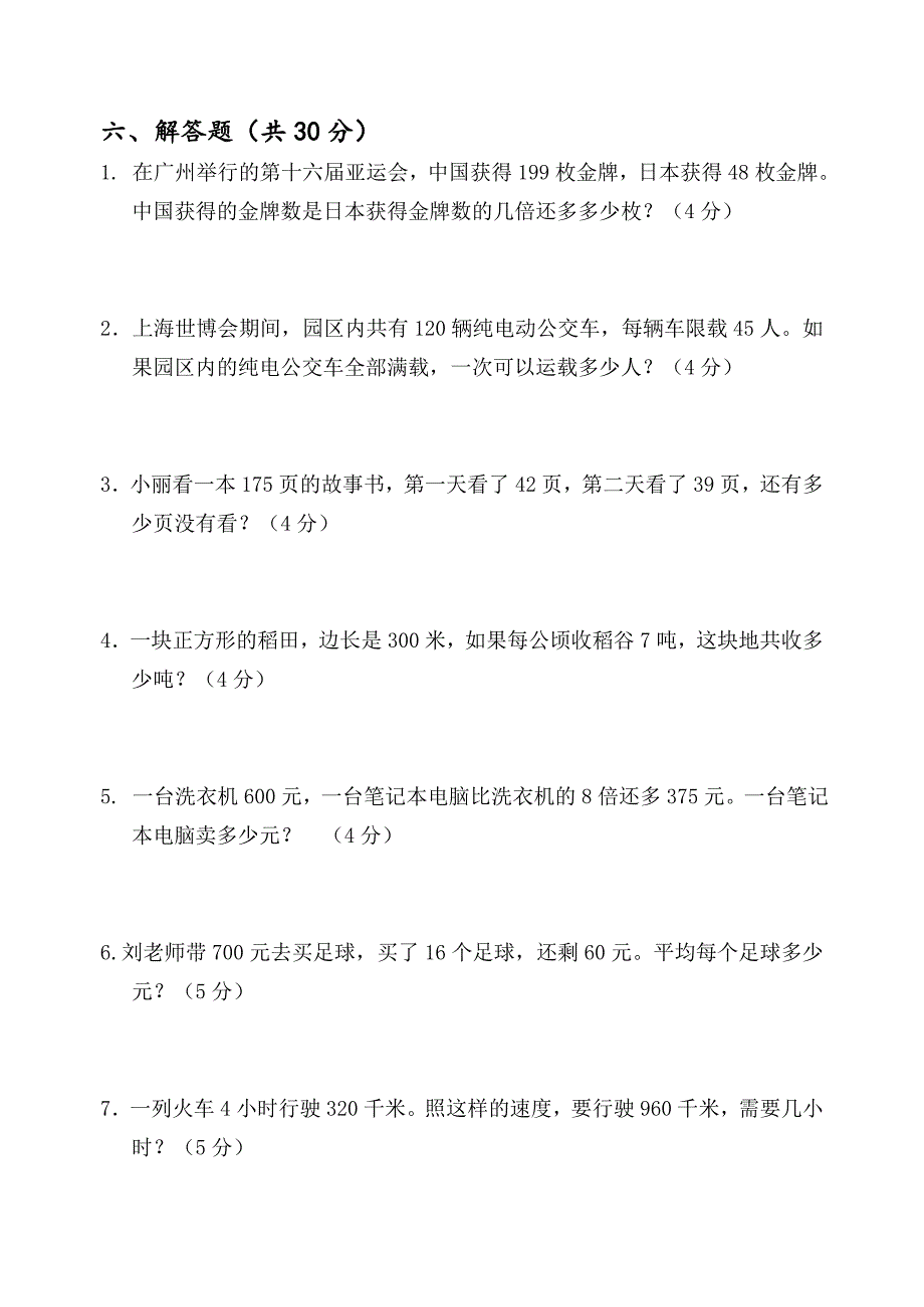 【推荐】小学数学四年级上册综合练习题_第4页