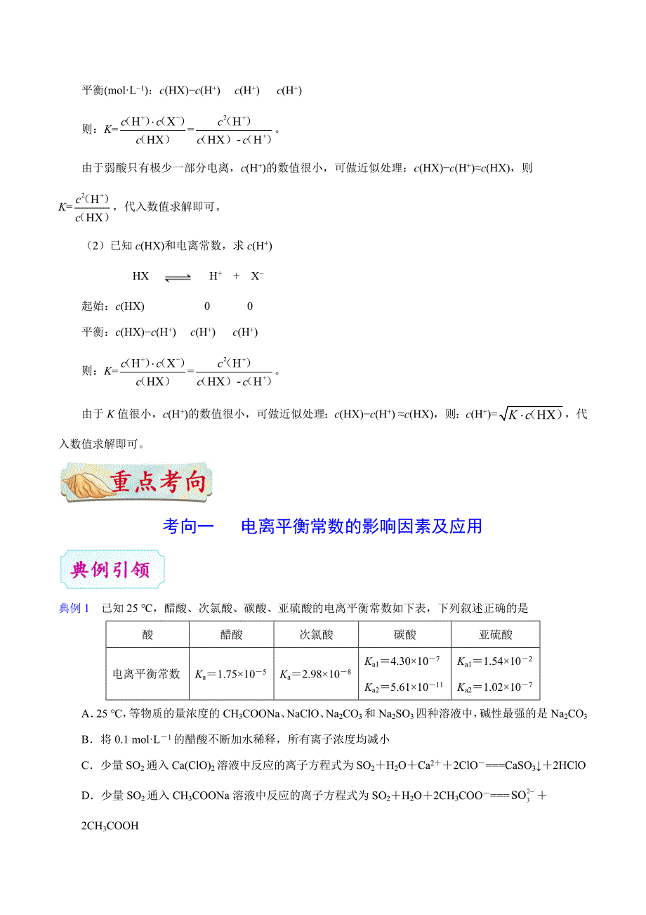 高考化学考点一遍过考点43 电离平衡常数及相关计算_第2页