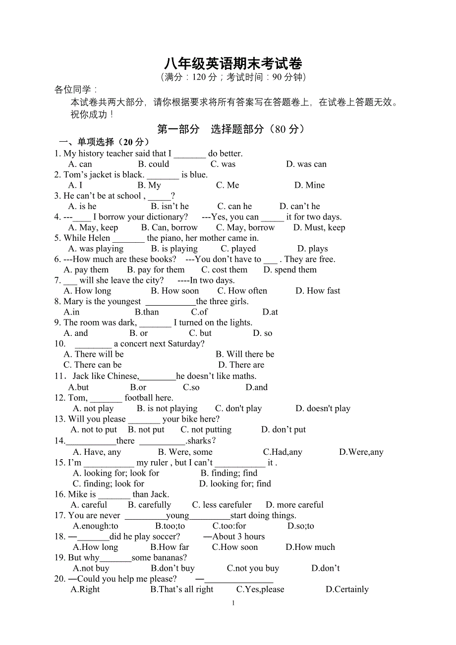 八年级下册英语期末试卷 （精选可编辑）_第1页