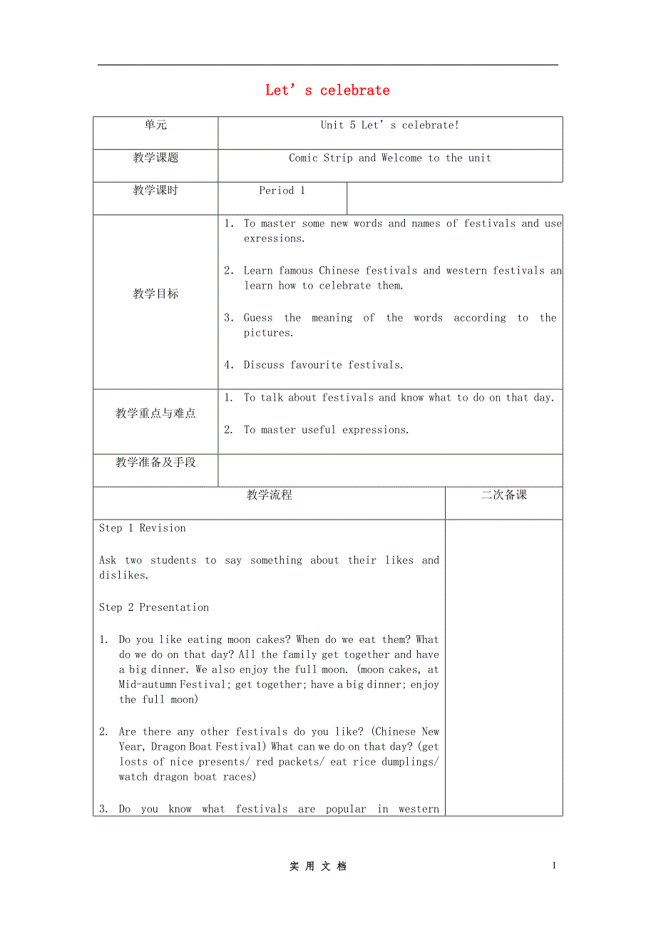 江苏省七年级英语上册 Unit 5 Let’s celebrate教案_第1页