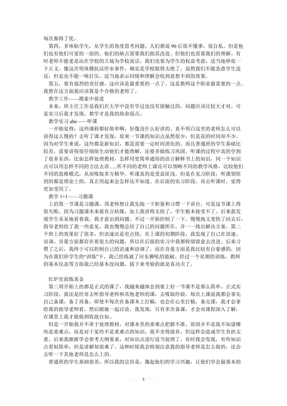 [热门]班主任实习工作总结[推荐] (2)_第5页