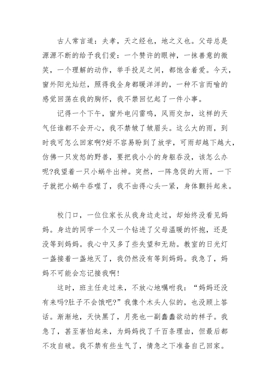 高中高考学生关于微笑的作文900字5篇精选_高中作文_第3页