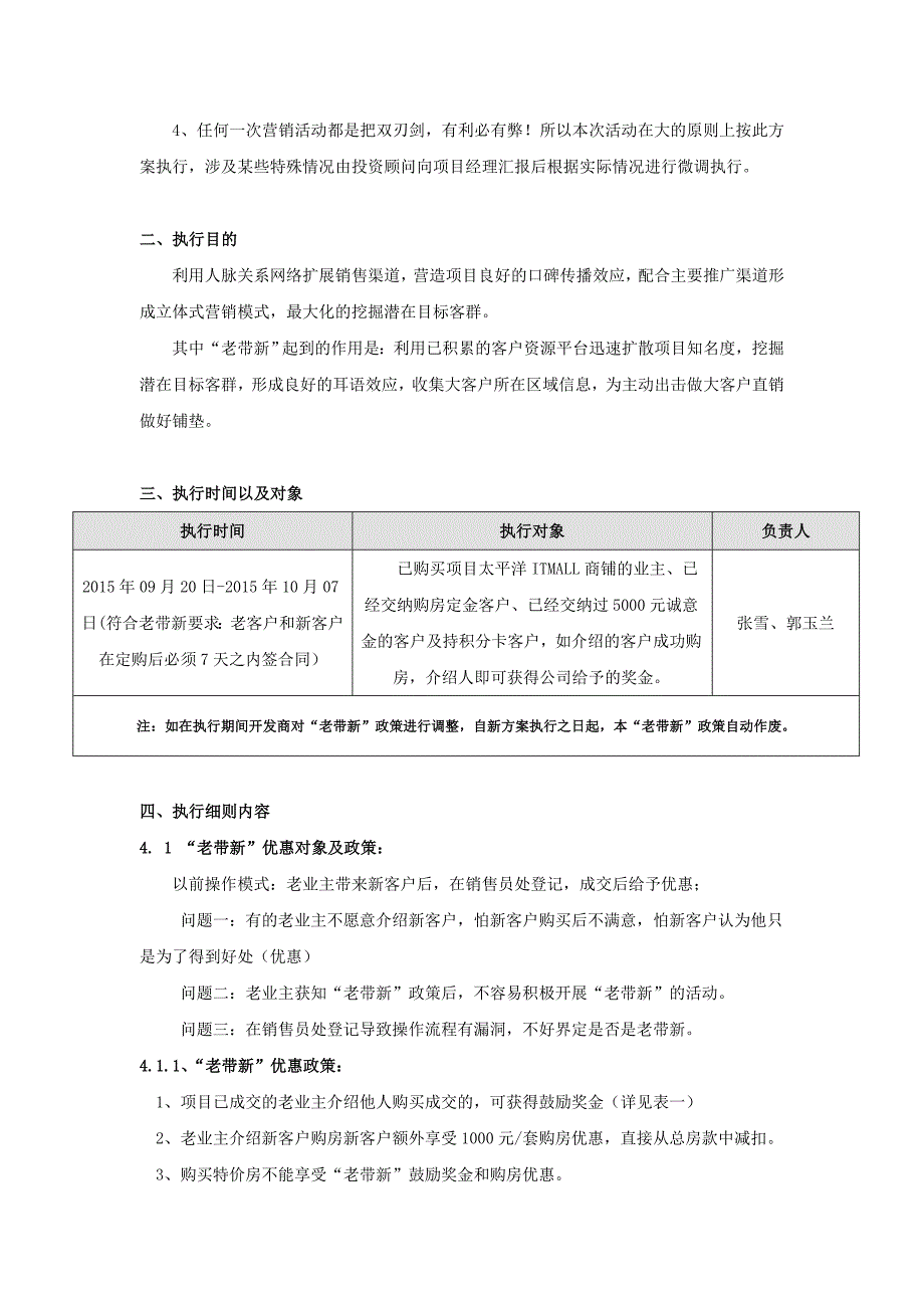 房地产老带新执行方案 （精选可编辑）_第2页