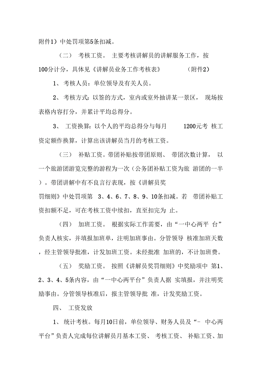 《讲解员绩效考核、评分考核、分配及轮岗制度》_第2页