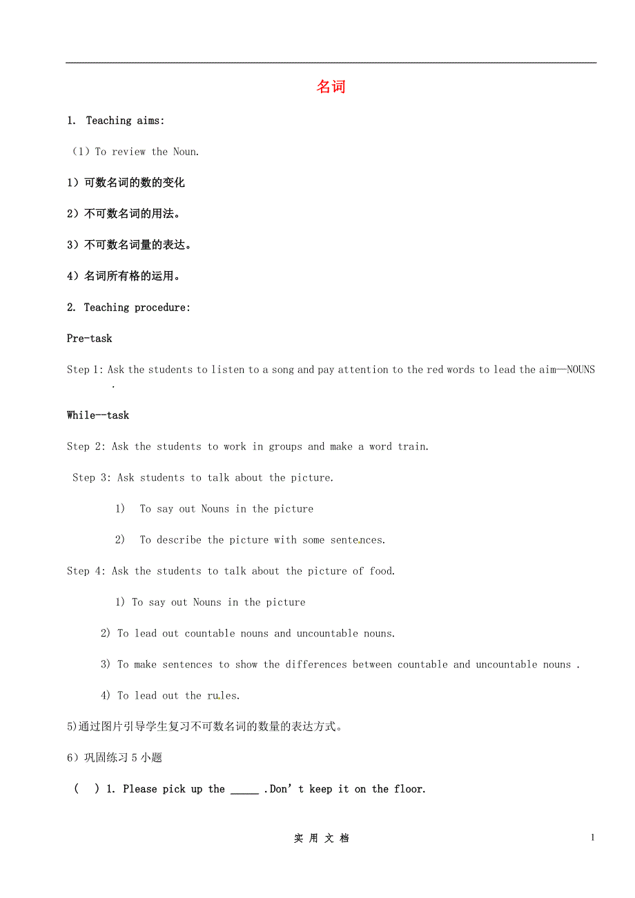 惠东县安墩中学2015年中考英语研讨会 名词教案_第1页