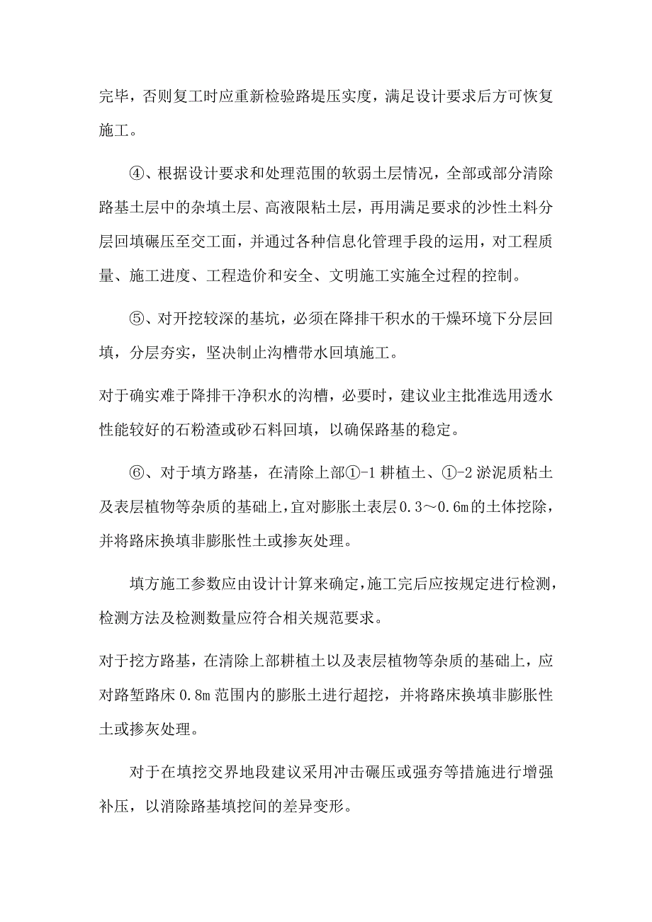 工程施工的重点和难点及保证措施 （精选可编辑） (2)_第2页