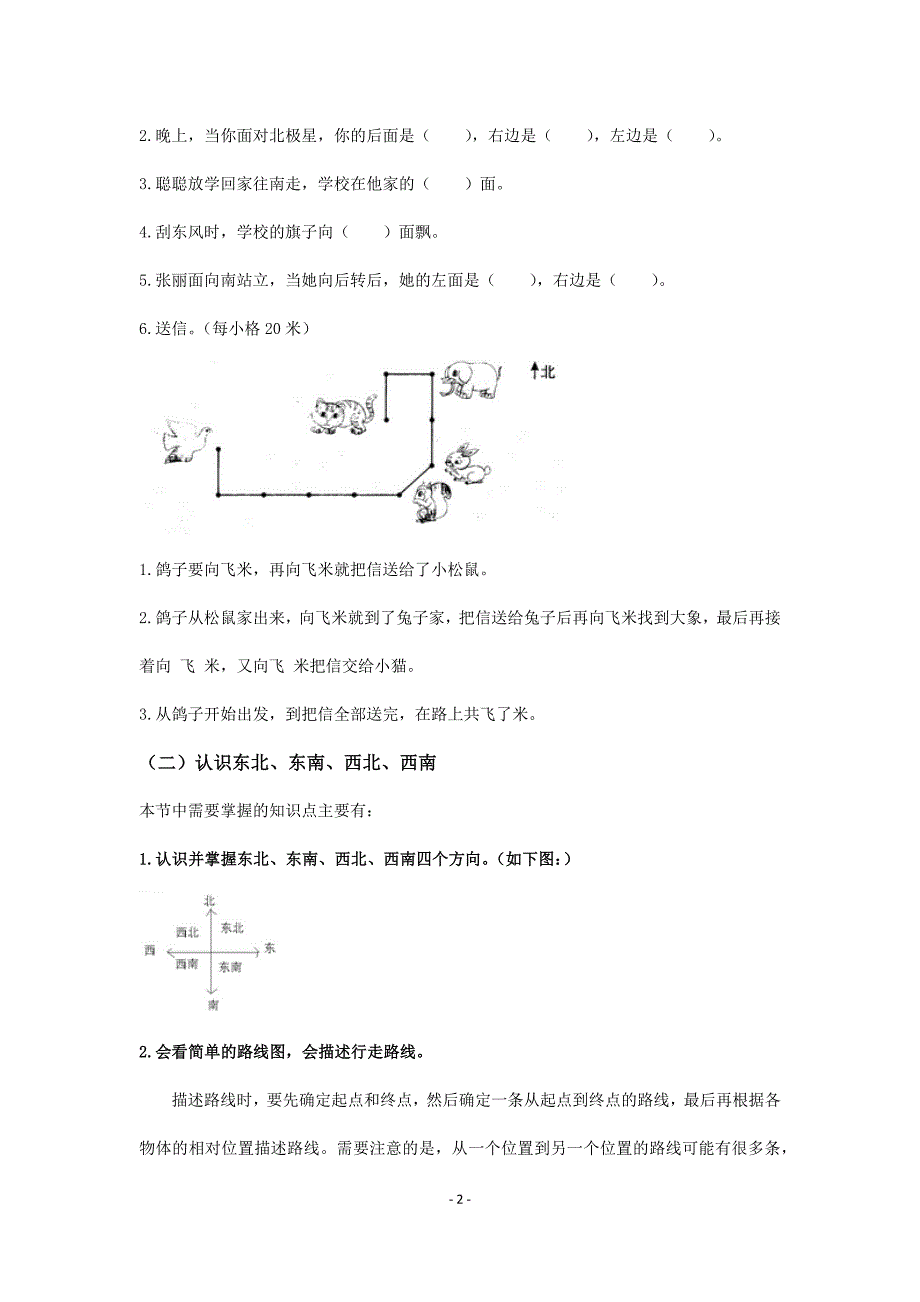 人教版三年级数学下册期末复习重点(详细版)（精品推荐）_第2页