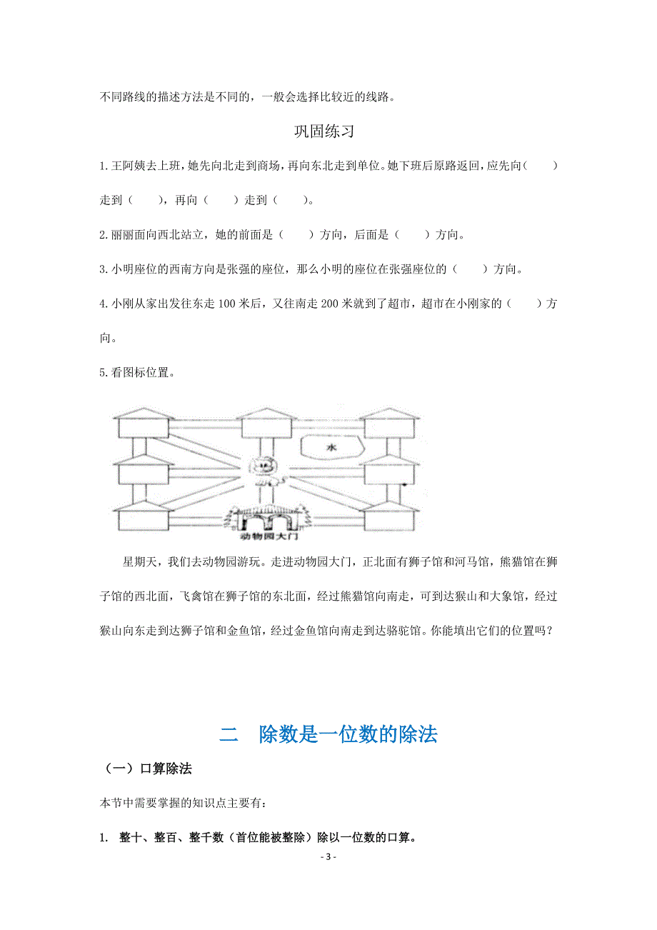 人教版三年级数学下册期末复习重点(详细版)（精品推荐）_第3页