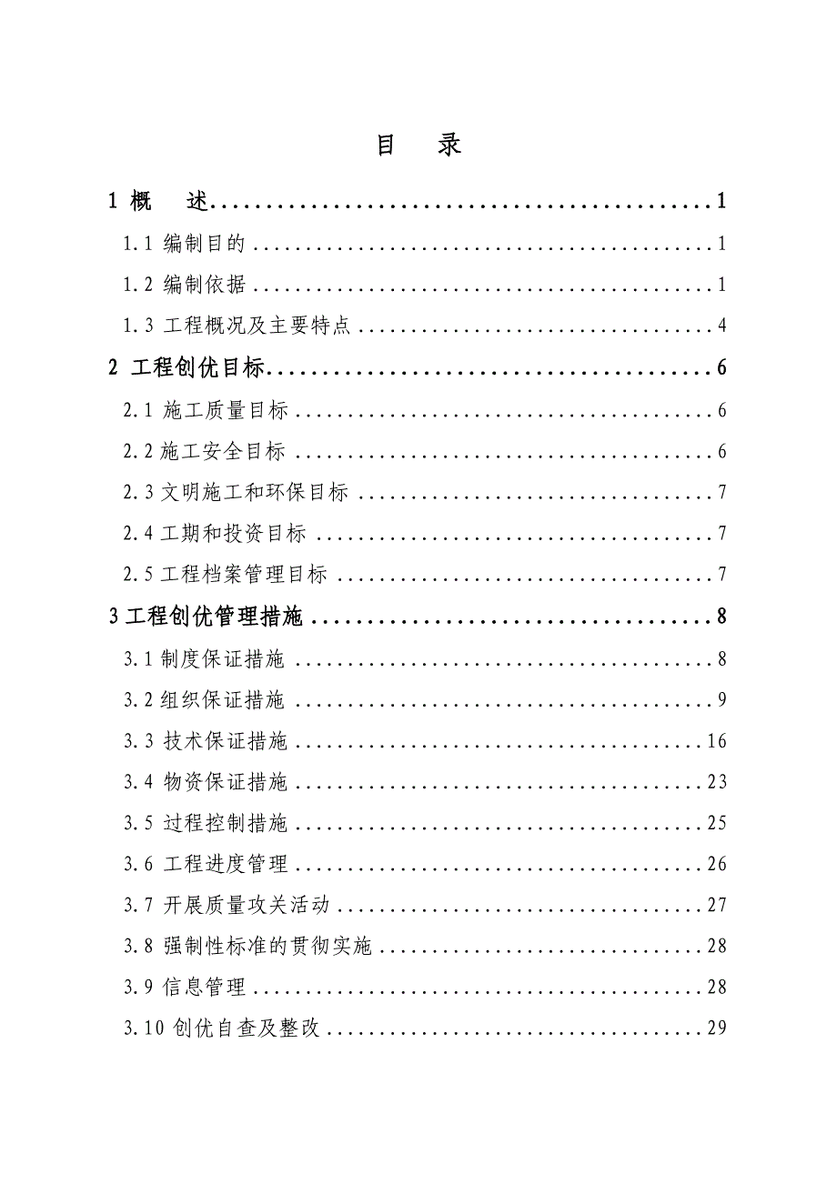 太原龙城（太原南）500kV变电站新建工程创优实施细则2(终版2014年3月5日)_第1页