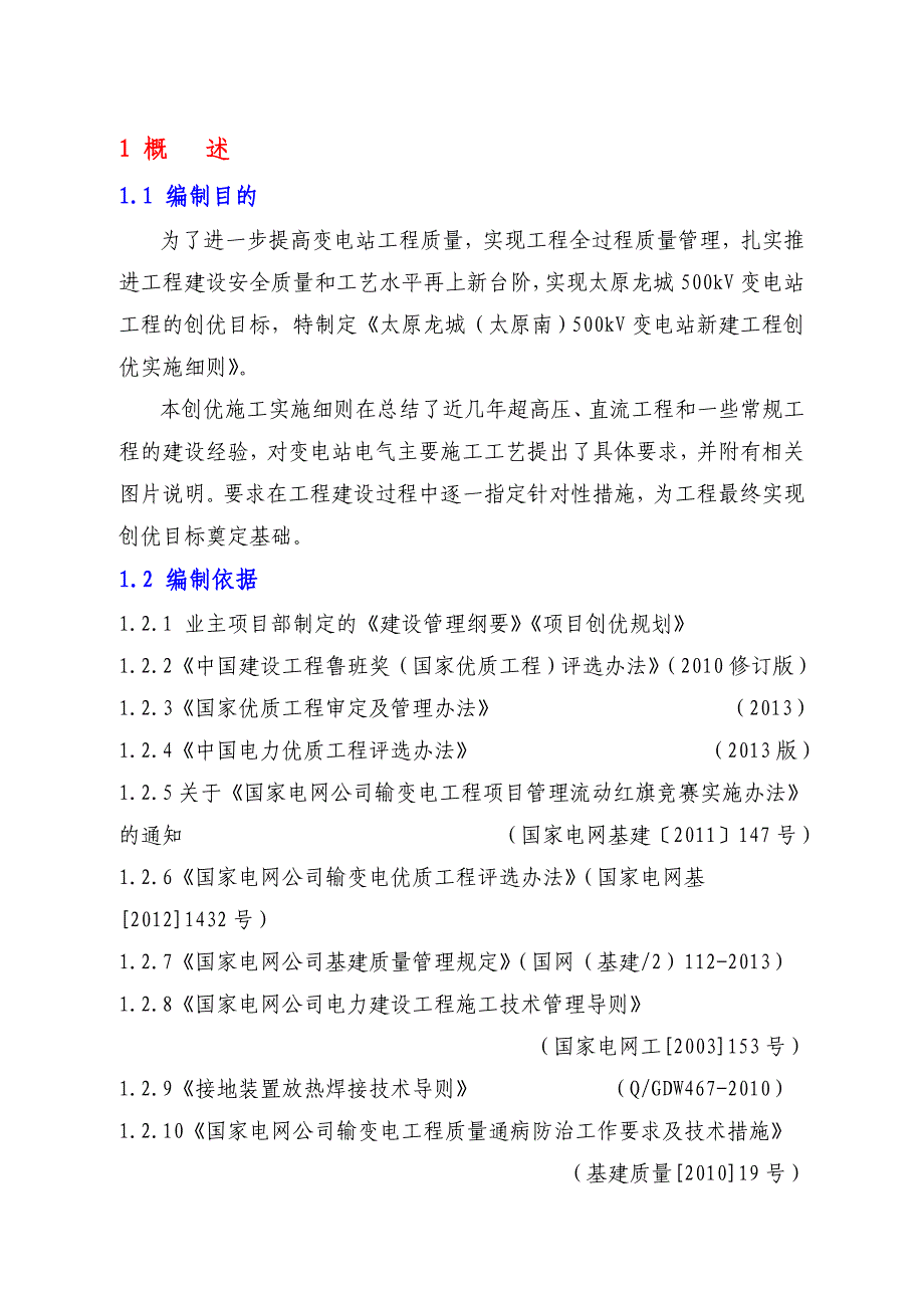 太原龙城（太原南）500kV变电站新建工程创优实施细则2(终版2014年3月5日)_第3页