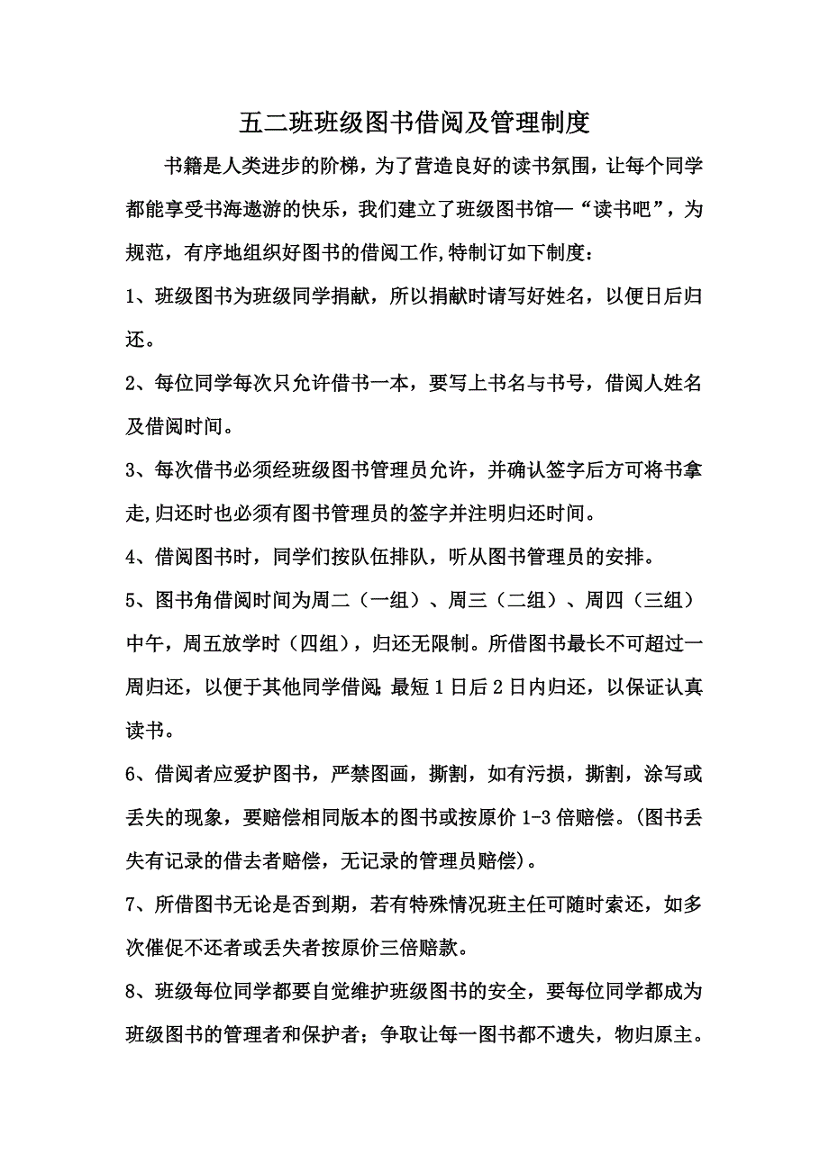 班级图书借阅及管理制度 （精选可编辑）_第1页