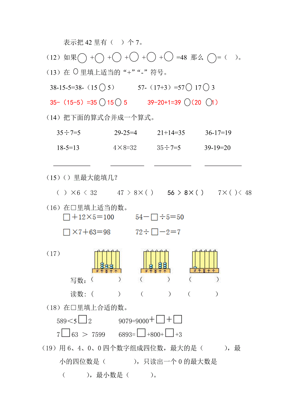 人教版二年级数学(下册)易错题汇总——推荐_第2页