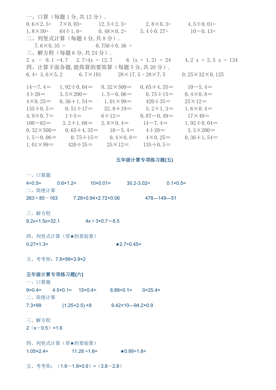 人教版五年级下册数学计算题练习（精品推荐）_第1页