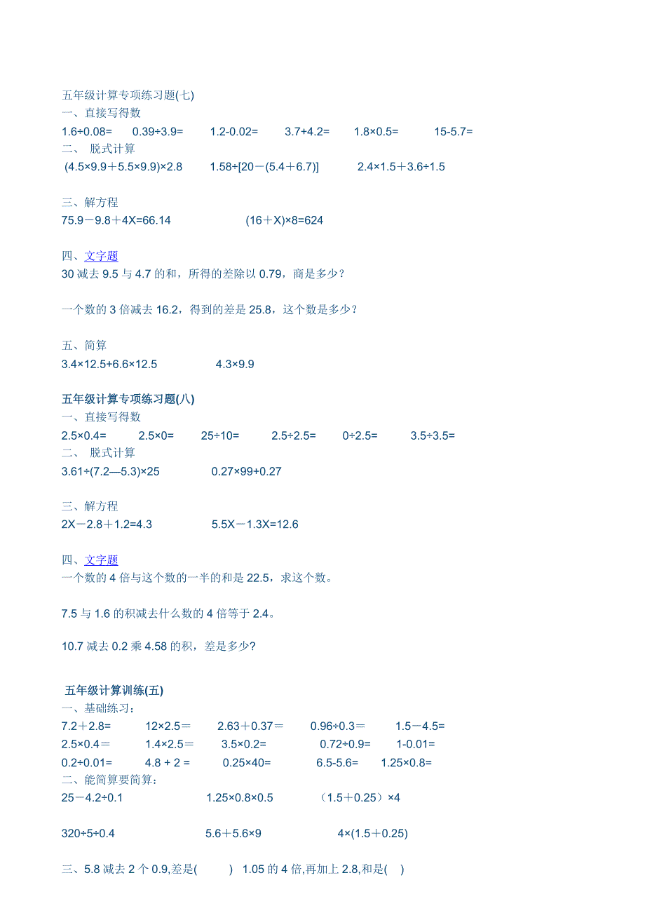 人教版五年级下册数学计算题练习（精品推荐）_第2页