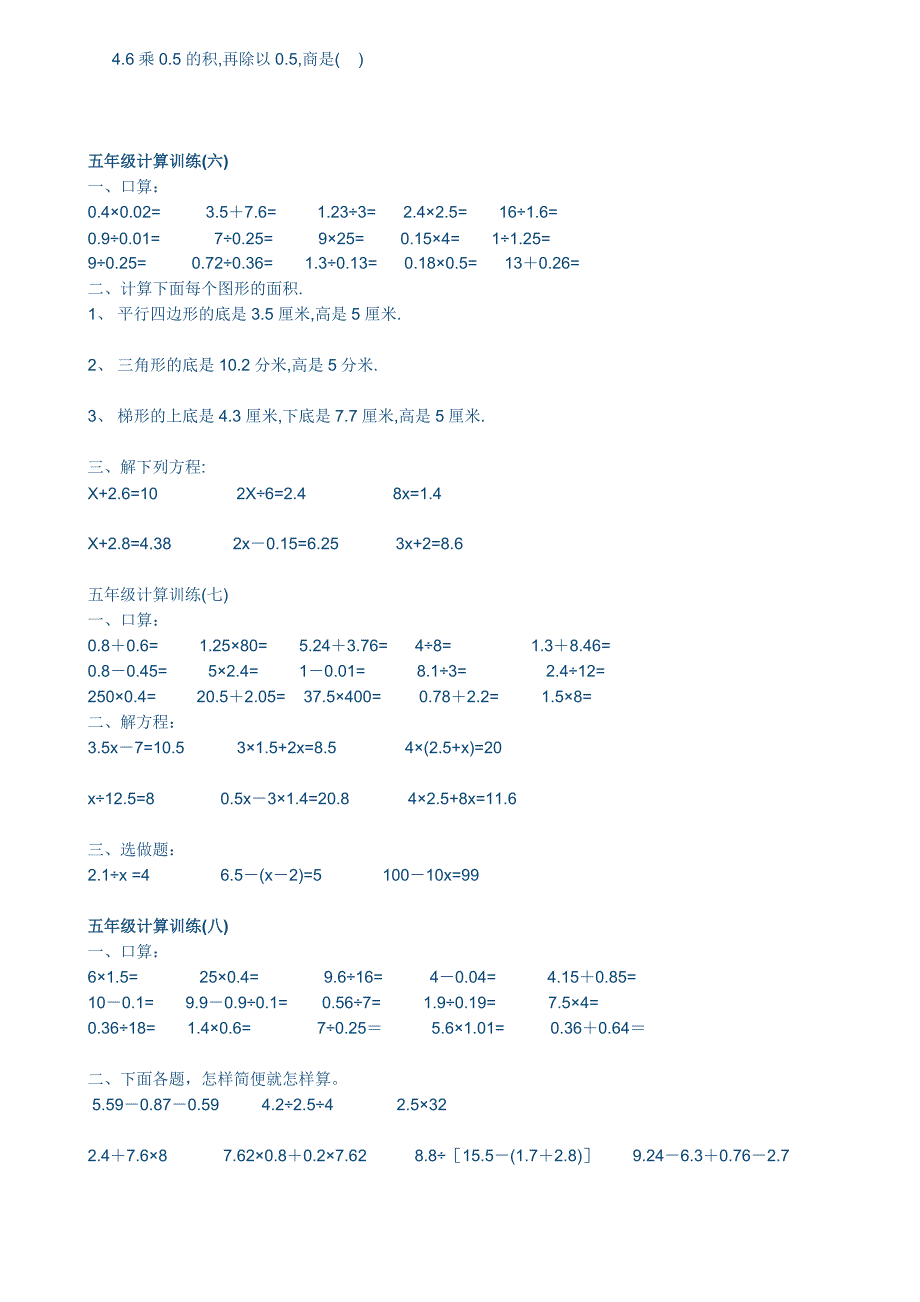 人教版五年级下册数学计算题练习（精品推荐）_第3页