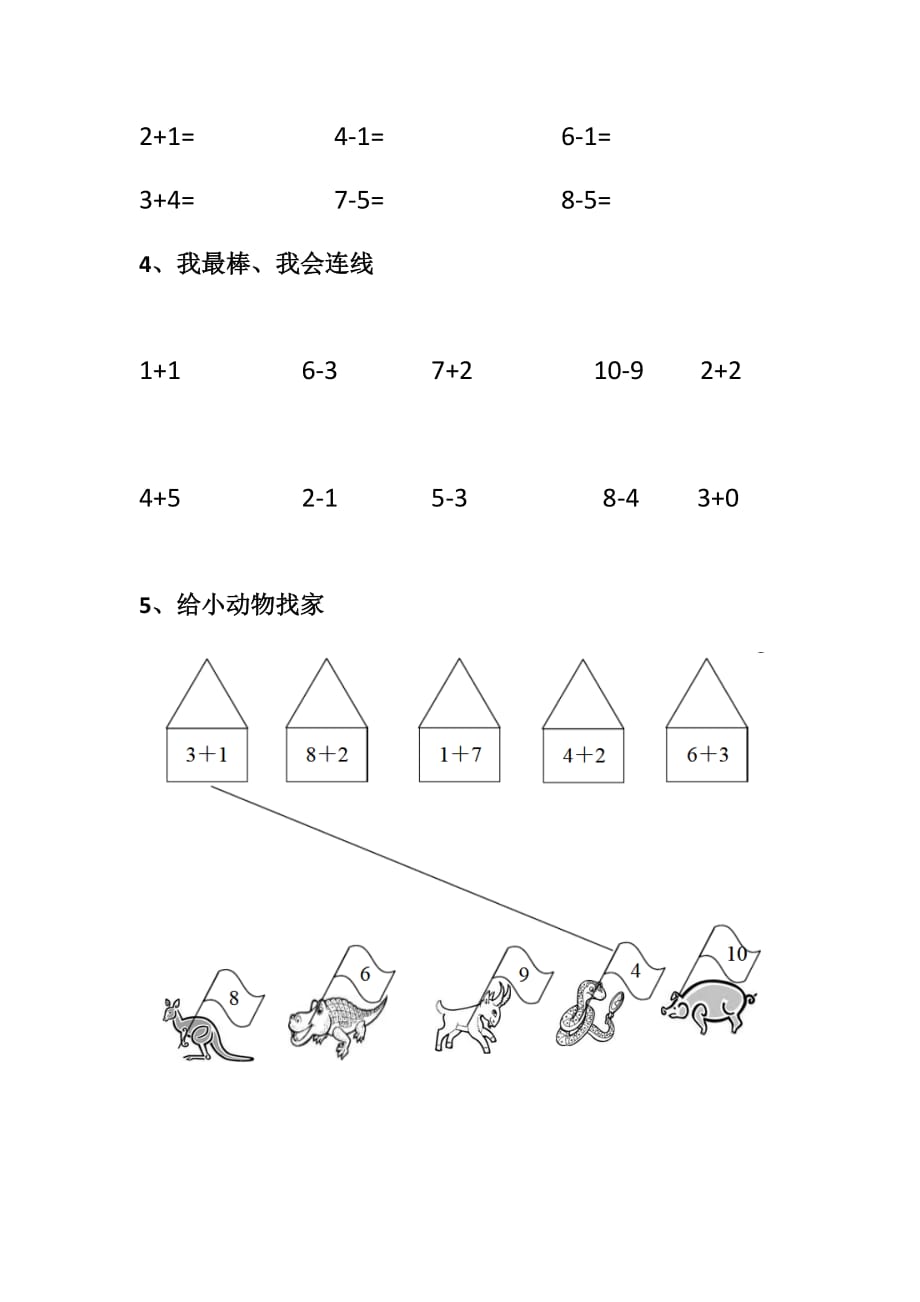 【推荐】幼儿园小班数学试题_第2页