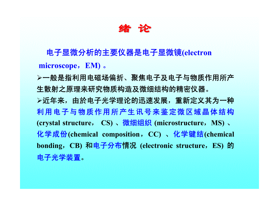 SEM--1-电子光学基础-_第4页