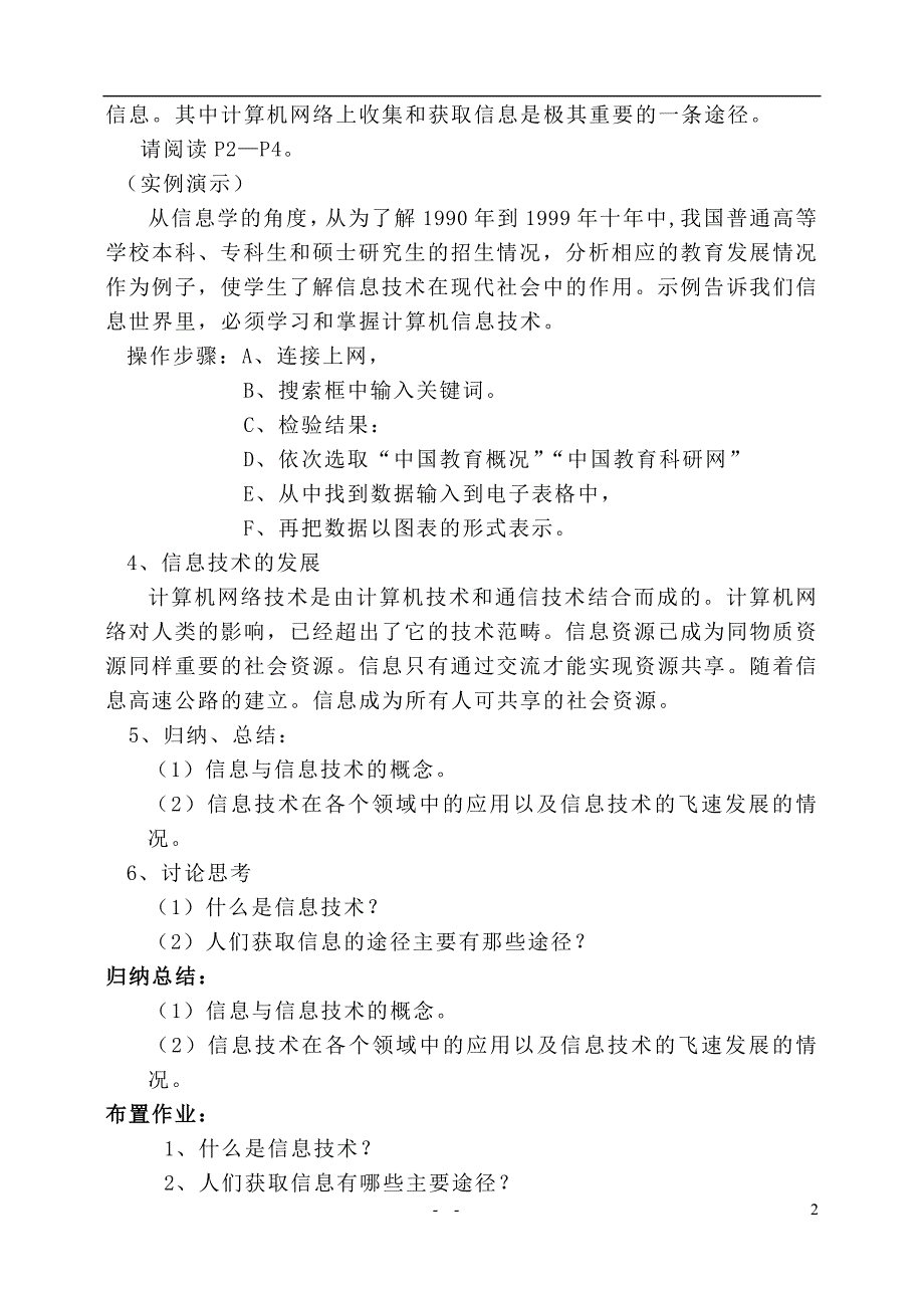 高中信息技术 全套教案(经典) （精选可编辑）_第2页