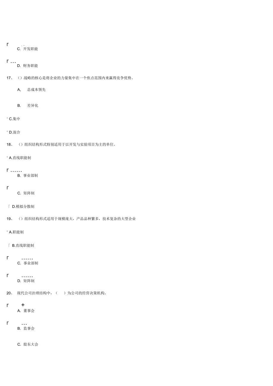 《网上作业-运营管理》_第5页