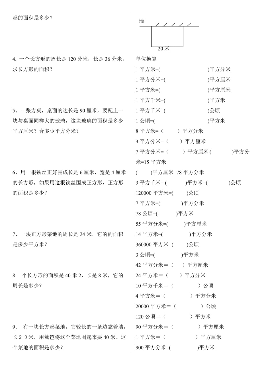 北师大版三年级下册数学面积练习题——推荐_第2页