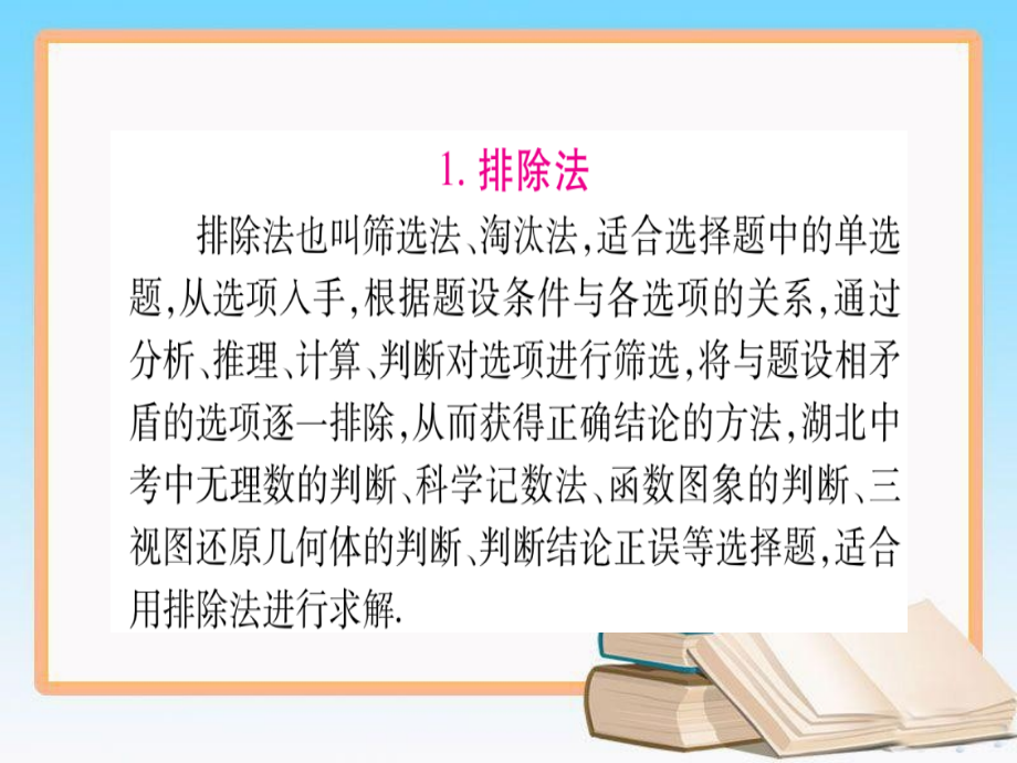 中考数学第三轮专题复习课件（共4套）【湖北专用】_第2页