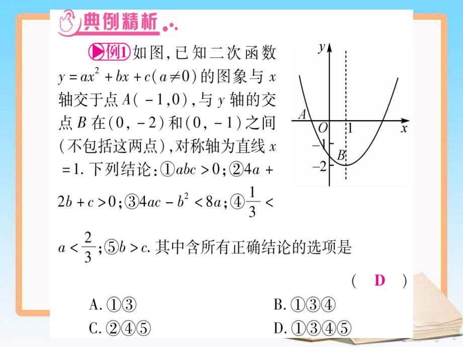 中考数学第三轮专题复习课件（共4套）【湖北专用】_第3页