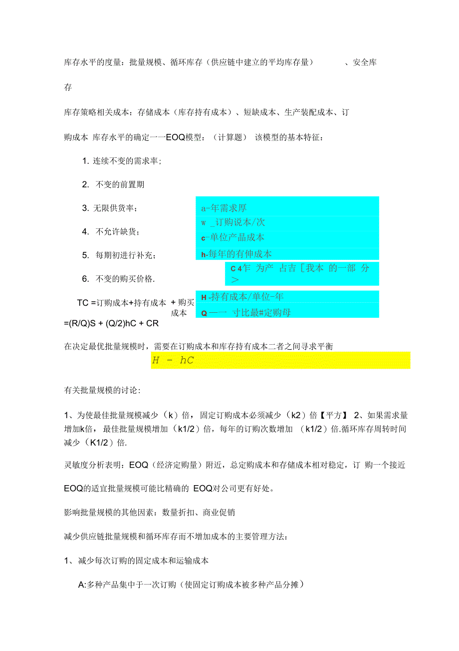 《物流与供应链-重点》_第4页