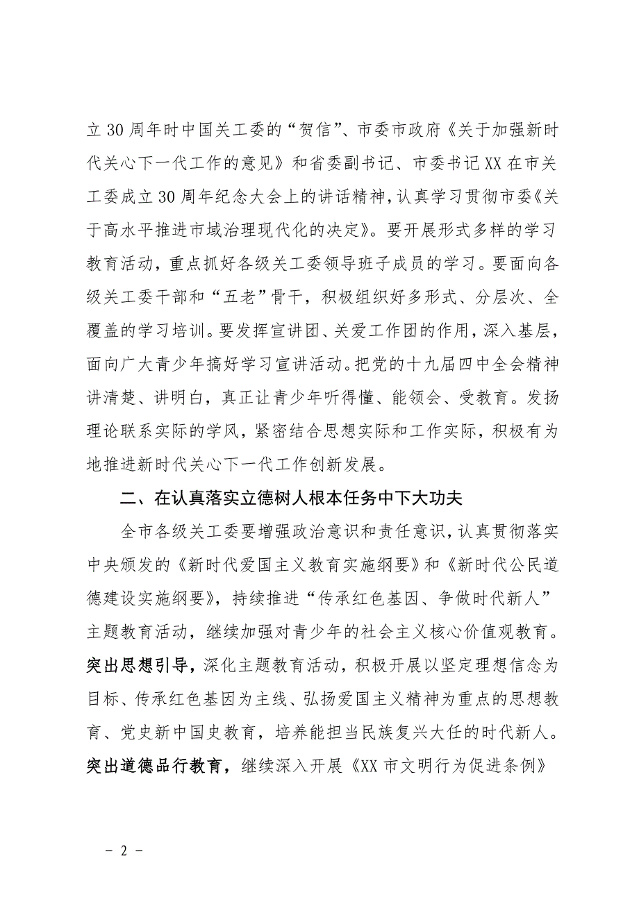 某市2020年关心下一代工作要点_第2页