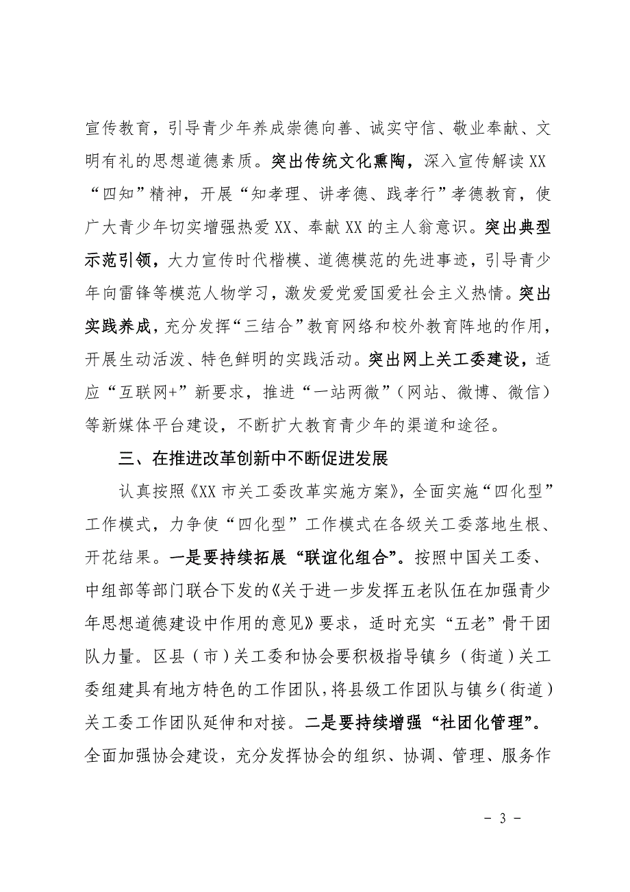 某市2020年关心下一代工作要点_第3页