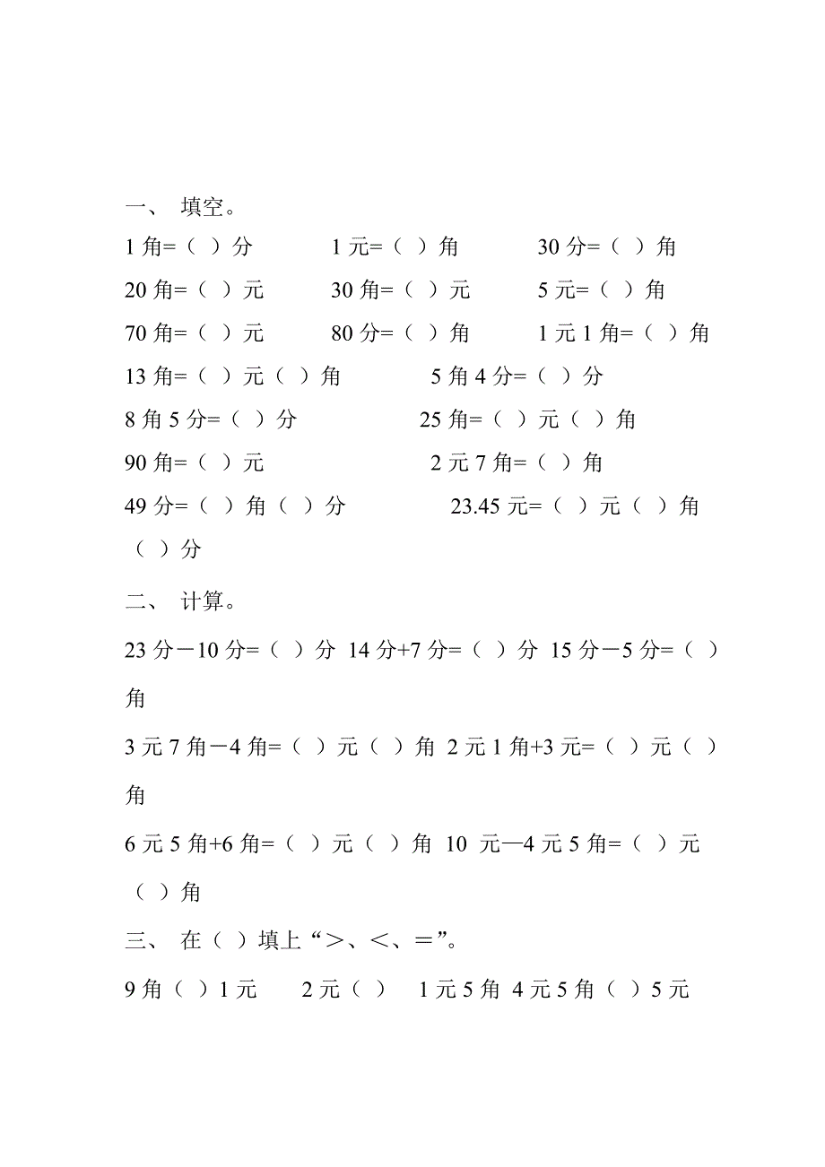 小学数学一年级下册期末考试试卷（推荐）_第4页