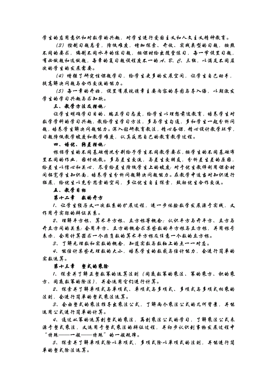 八年级上册数学教学计划——姚栋祥 （精选可编辑）_第2页