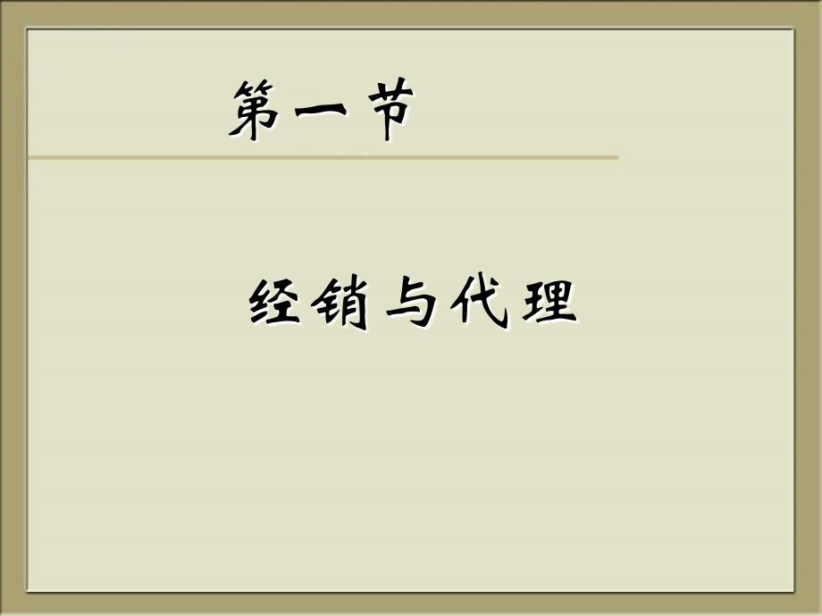 国际贸易实务（清华大学）--第11章 国际贸易方式_第3页