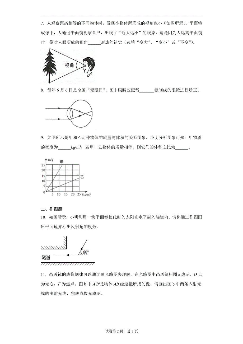 安徽省安庆市岳西县2019-2020学年八年级（上）期末考试物理试题（含答案解析）_第2页