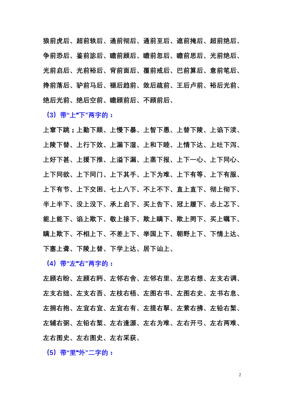 含有反义词的成语 （精选可编辑）_第2页