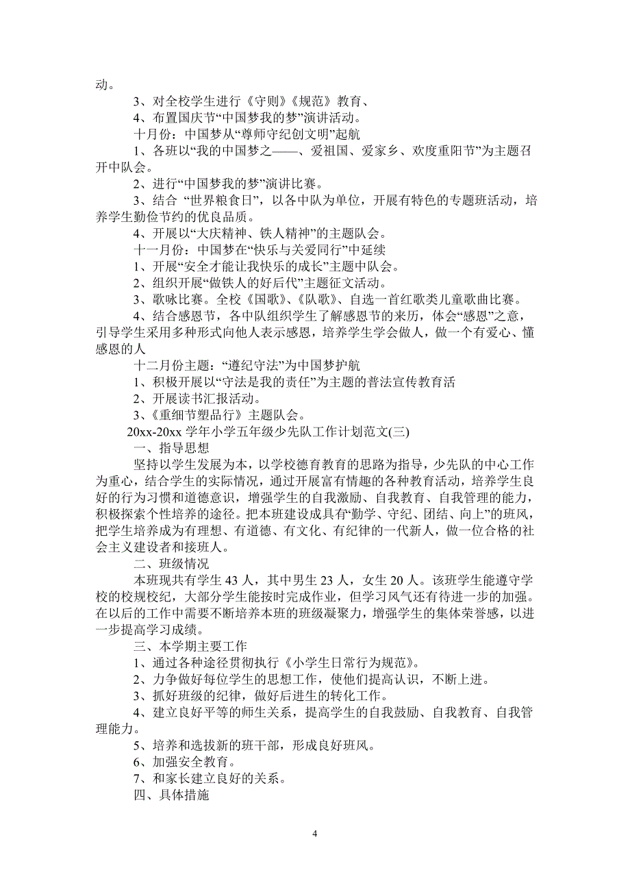 2021-2022学年小学五年级少先队工作计划范文_第4页