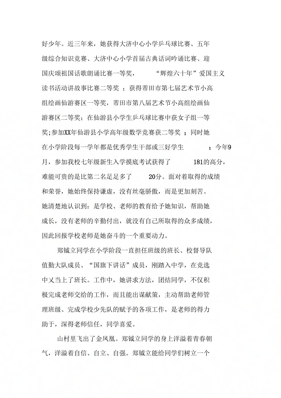 《自强自立美德少年事迹材料》_第3页