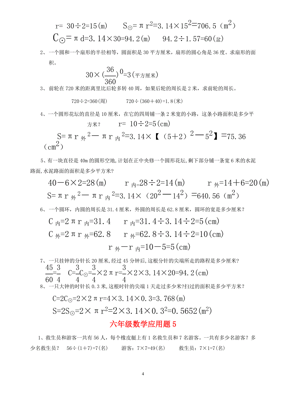 小学六年级数学应用题大全(附答案)（推荐）_第4页