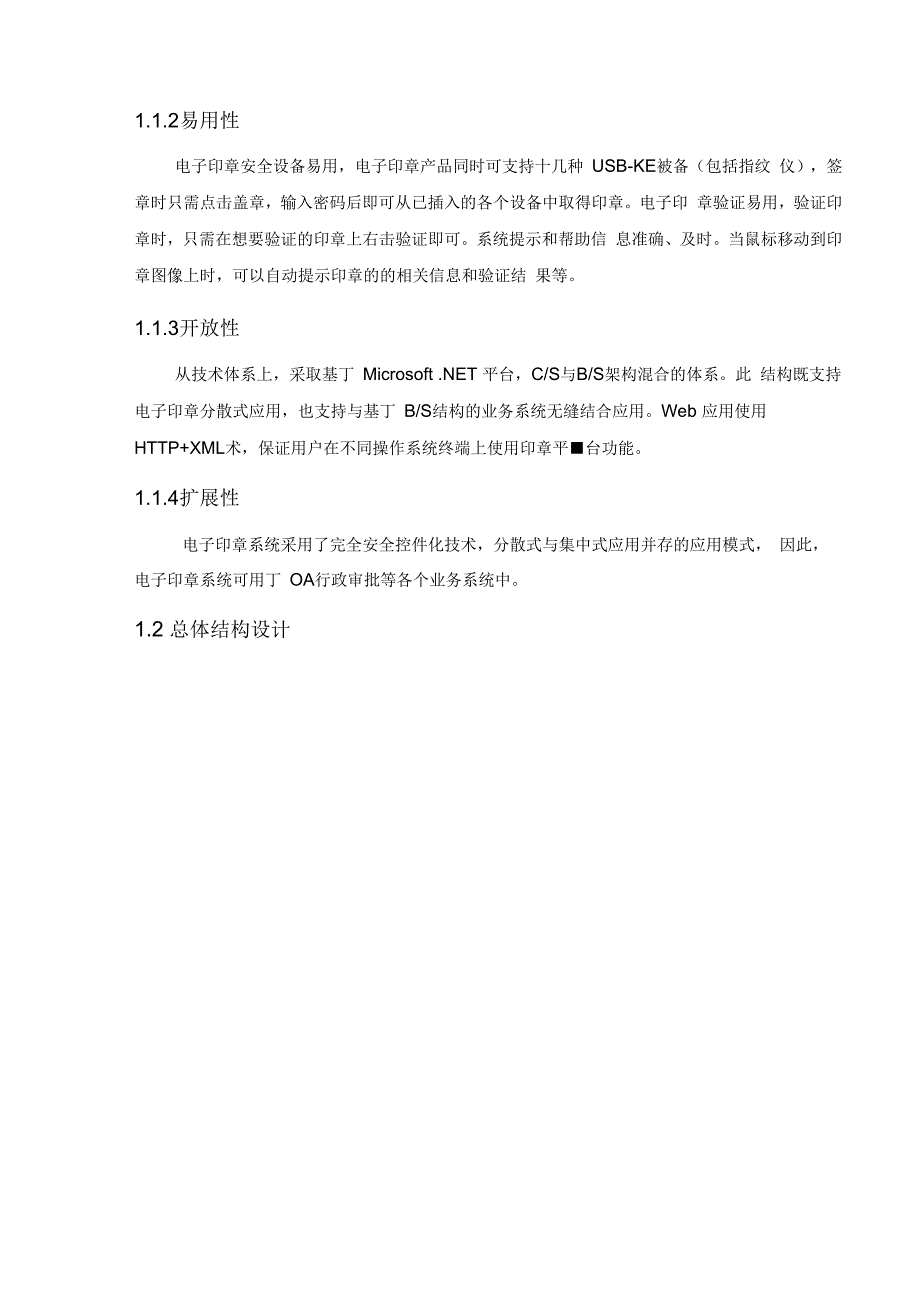 《电子签章投标技术参考方案》_第2页