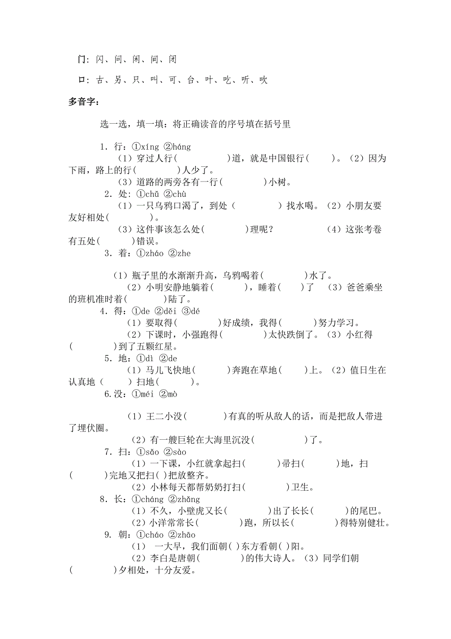 一年级语文下册专项练习——推荐_第4页