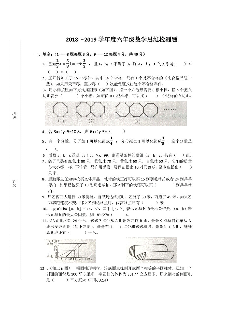 六年级数学竞赛试题及答案 （精选可编辑）_第1页